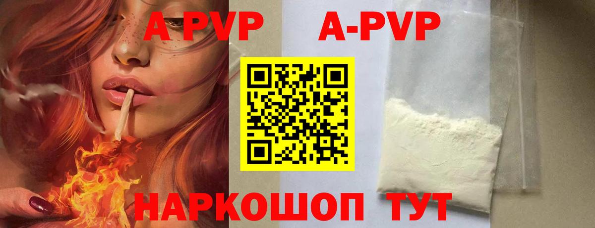 Альфа ПВП кристаллы Раменское