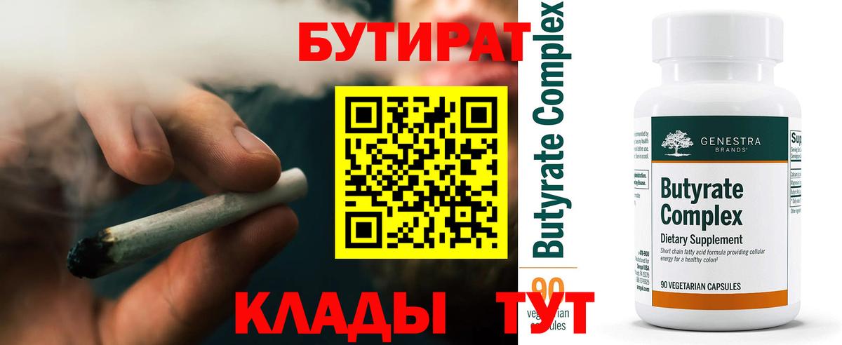 Бутират буратино  Раменское 