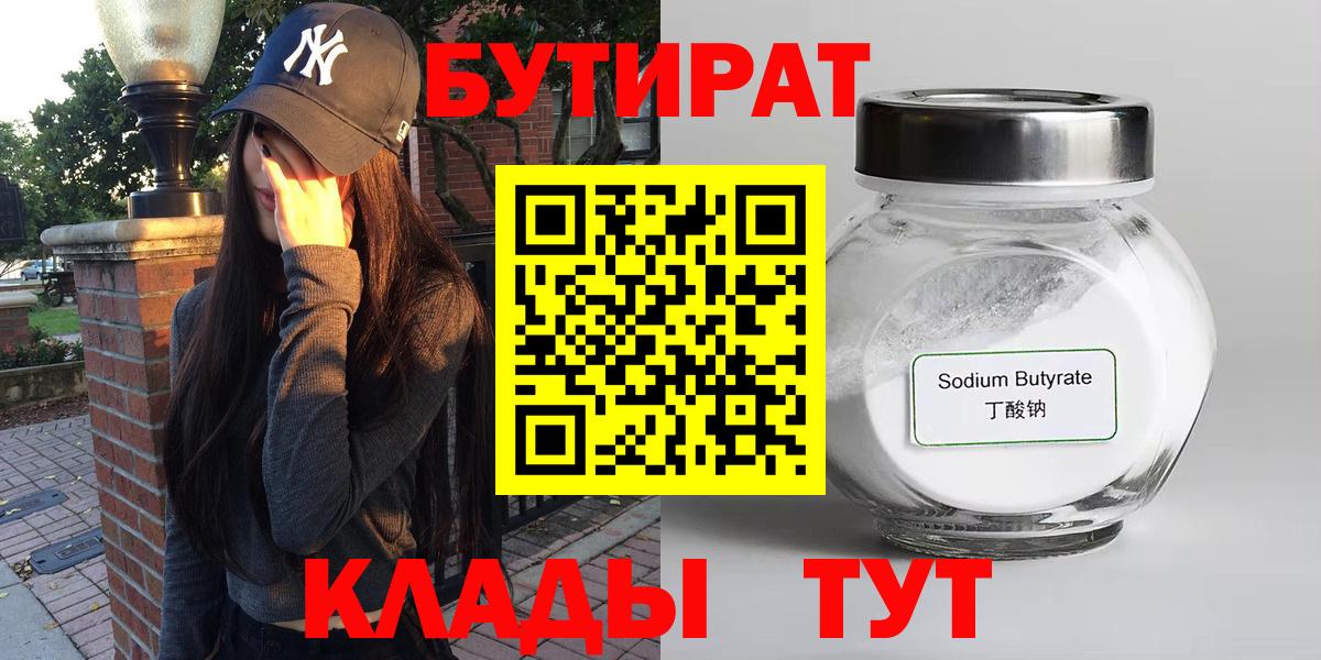 БУТИРАТ 99% Раменское