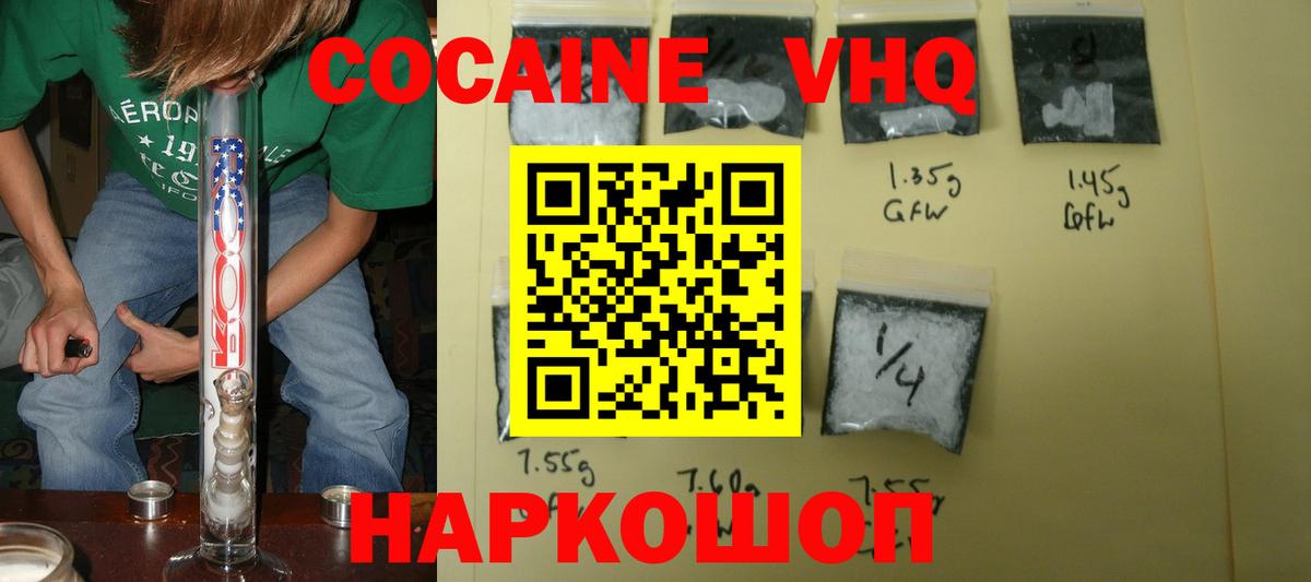 Кокаин VHQ Раменское