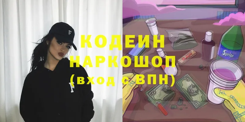 купить наркоту  OMG ссылка  Codein напиток Lean (лин)  Раменское 