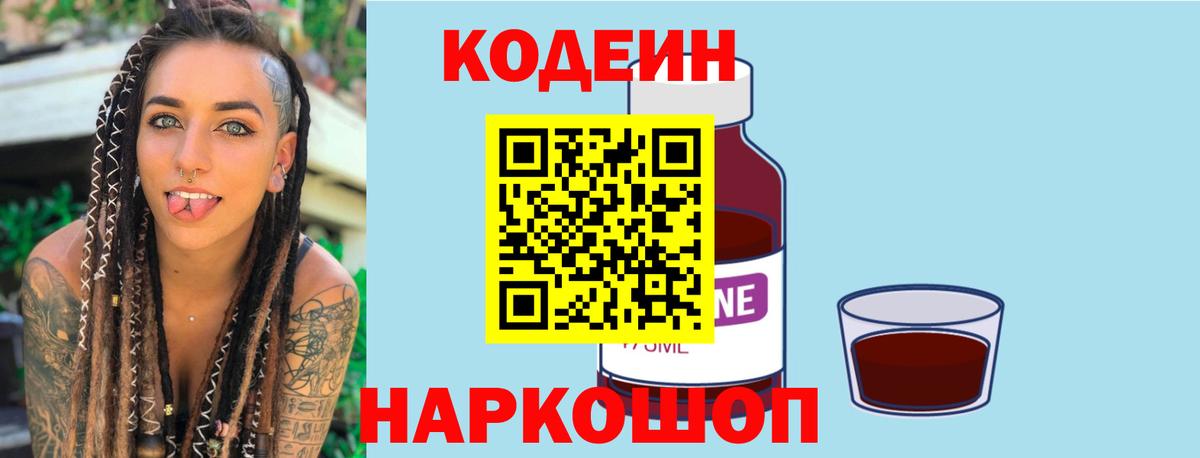 Раменское  Codein напиток Lean (лин)  Кодеин Purple Drank  Вход с VPN 