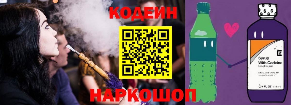 Кодеин напиток Lean (лин)  Codein Purple Drank  Раменское 