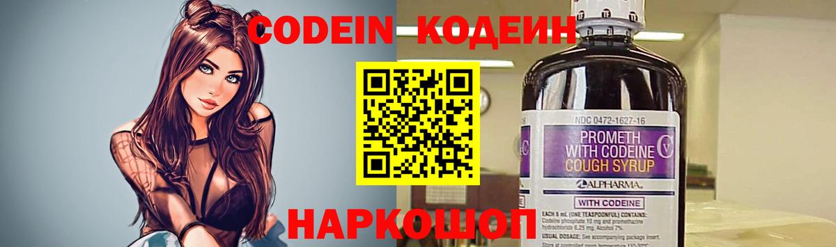Кодеин Purple Drank Раменское
