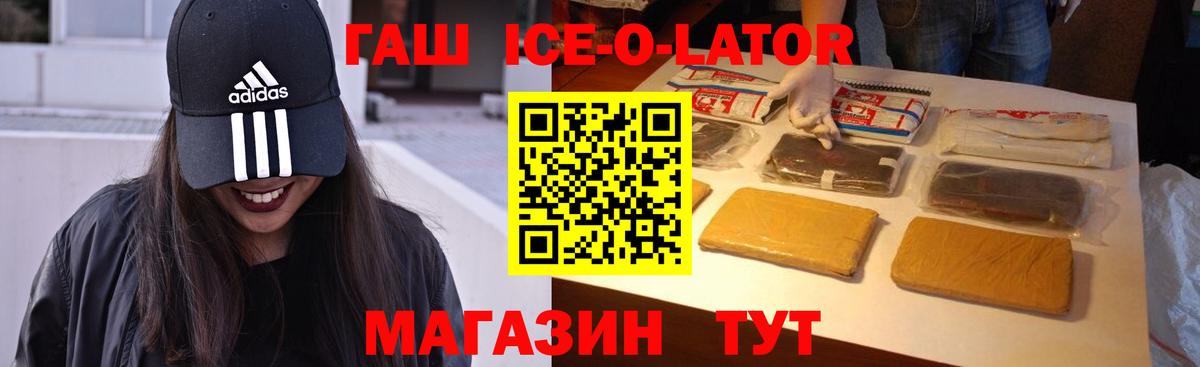 Гашиш  Раменское  ГАШИШ Ice-O-Lator  ГАШ VHQ 