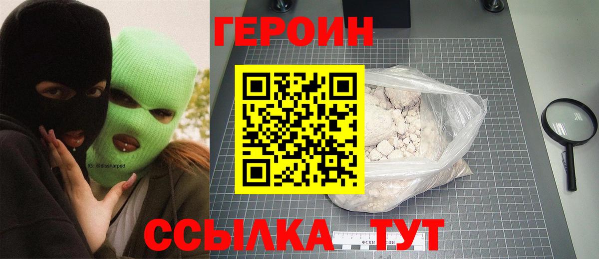 ГЕРОИН белый  Вход с VPN  Раменское 