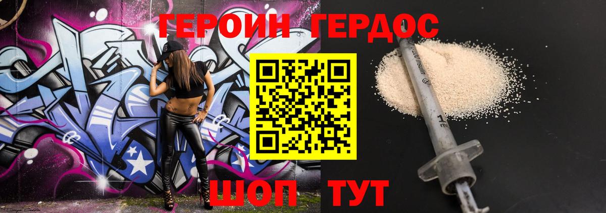 ГЕРОИН герыч Раменское