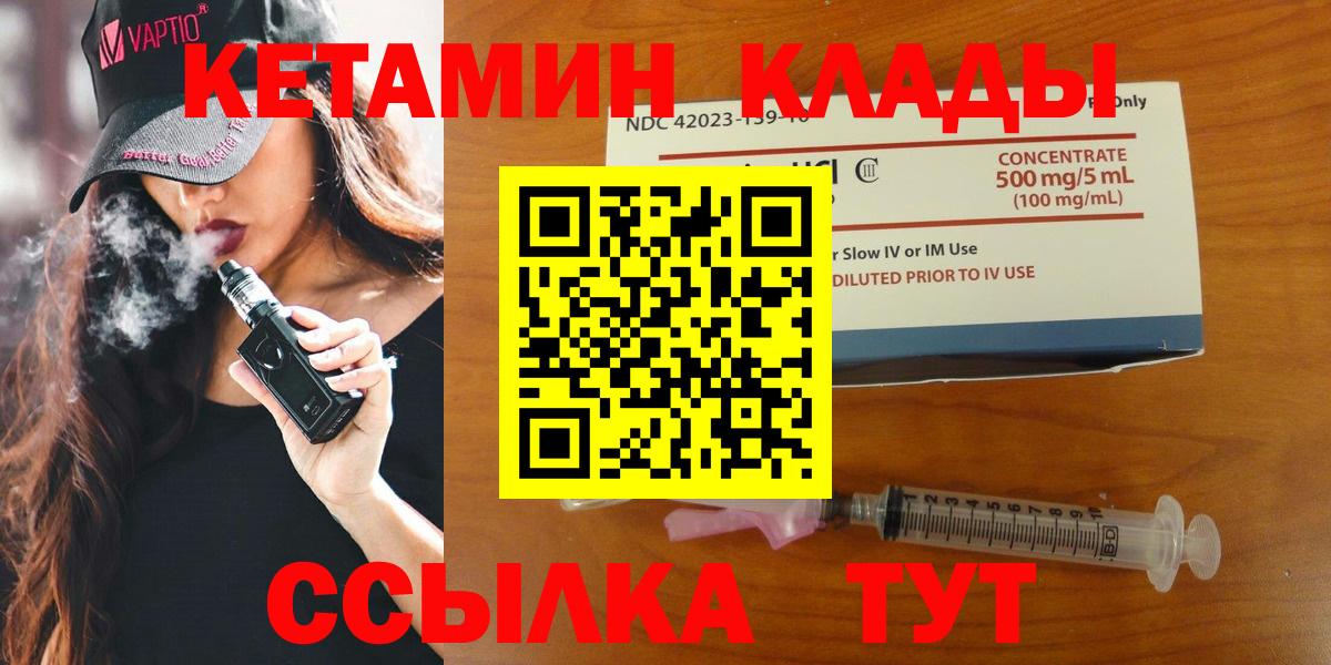 Раменское  КЕТАМИН VHQ  КЕТАМИН VHQ  Вход с VPN 