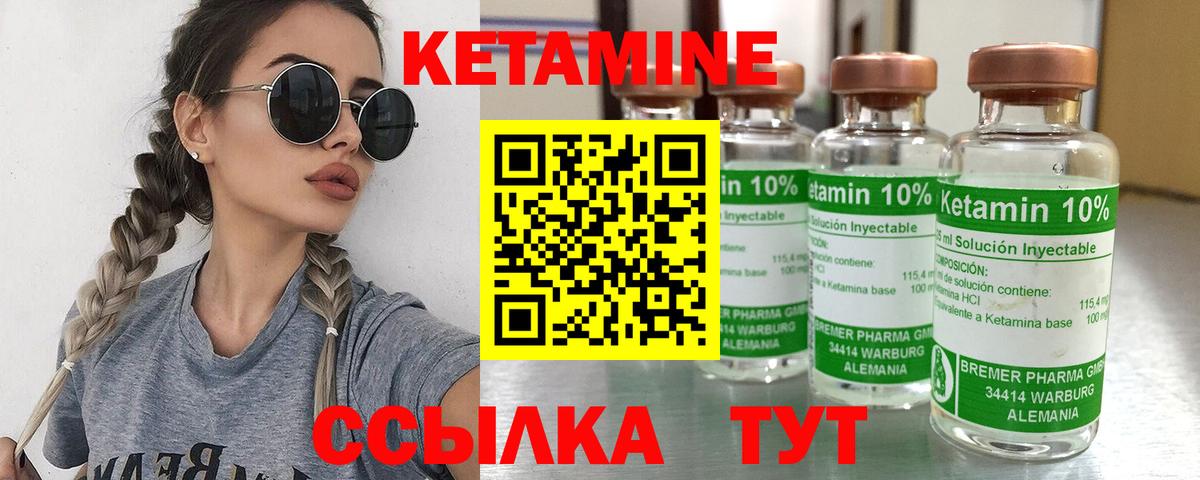 Кетамин ketamine  Раменское 