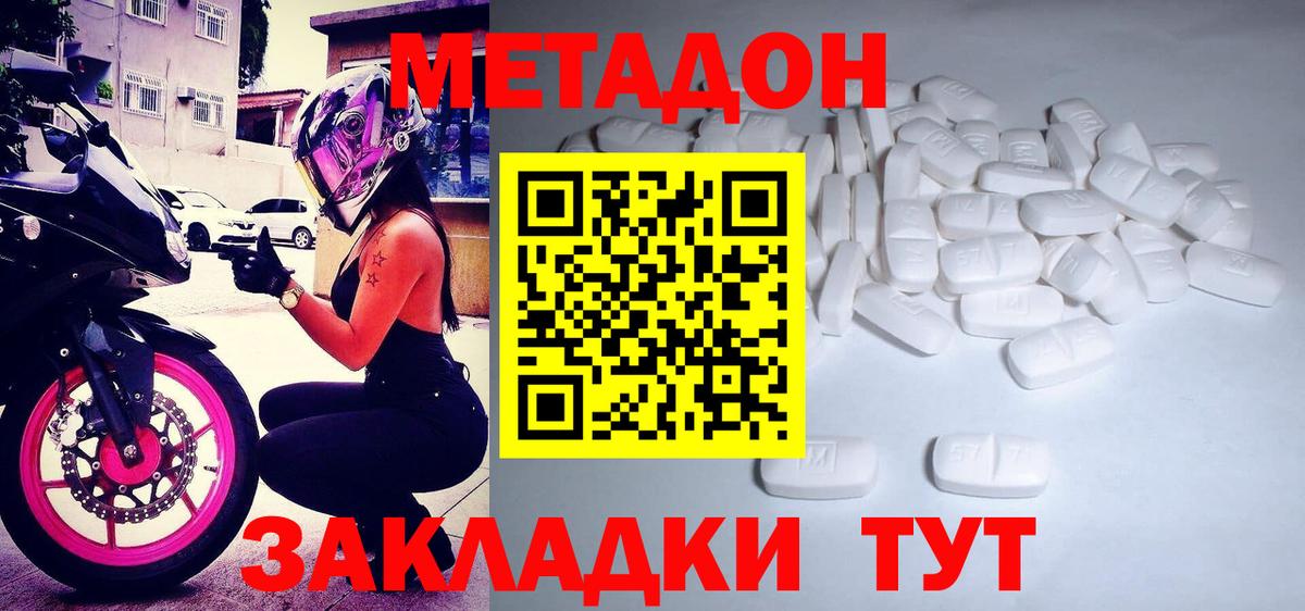 МЕТАДОН мёд  МЕТАДОН кристалл  Вход с VPN  Раменское 