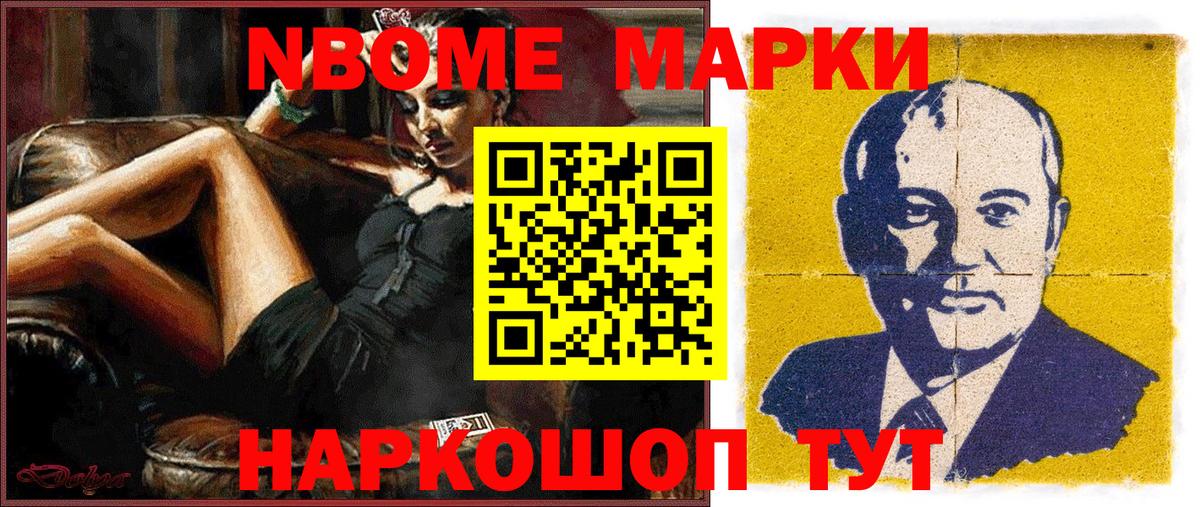 Марки NBOMe 1500мкг  Марки NBOMe  Марки NBOMe 1500мкг  Раменское 