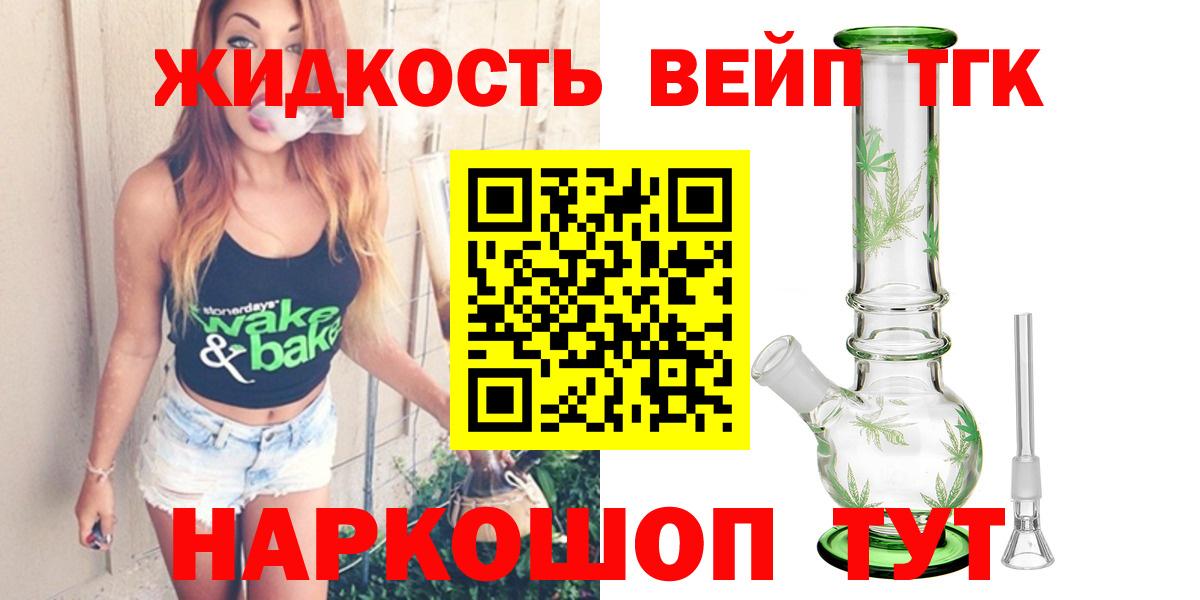 ТГК вейп с тгк Раменское
