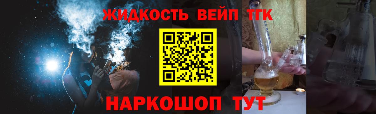 Дистиллят ТГК вейп с тгк Раменское